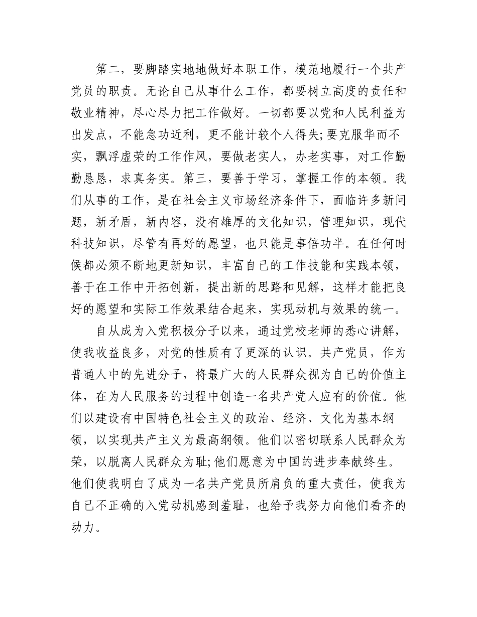 (3篇)思想报告 思想汇报2022.docx_第2页