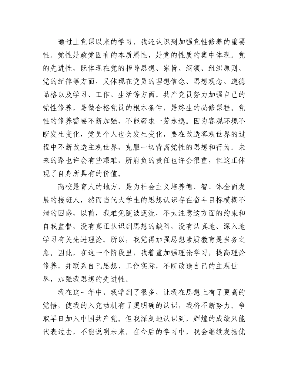 (3篇)思想报告 思想汇报2022.docx_第3页