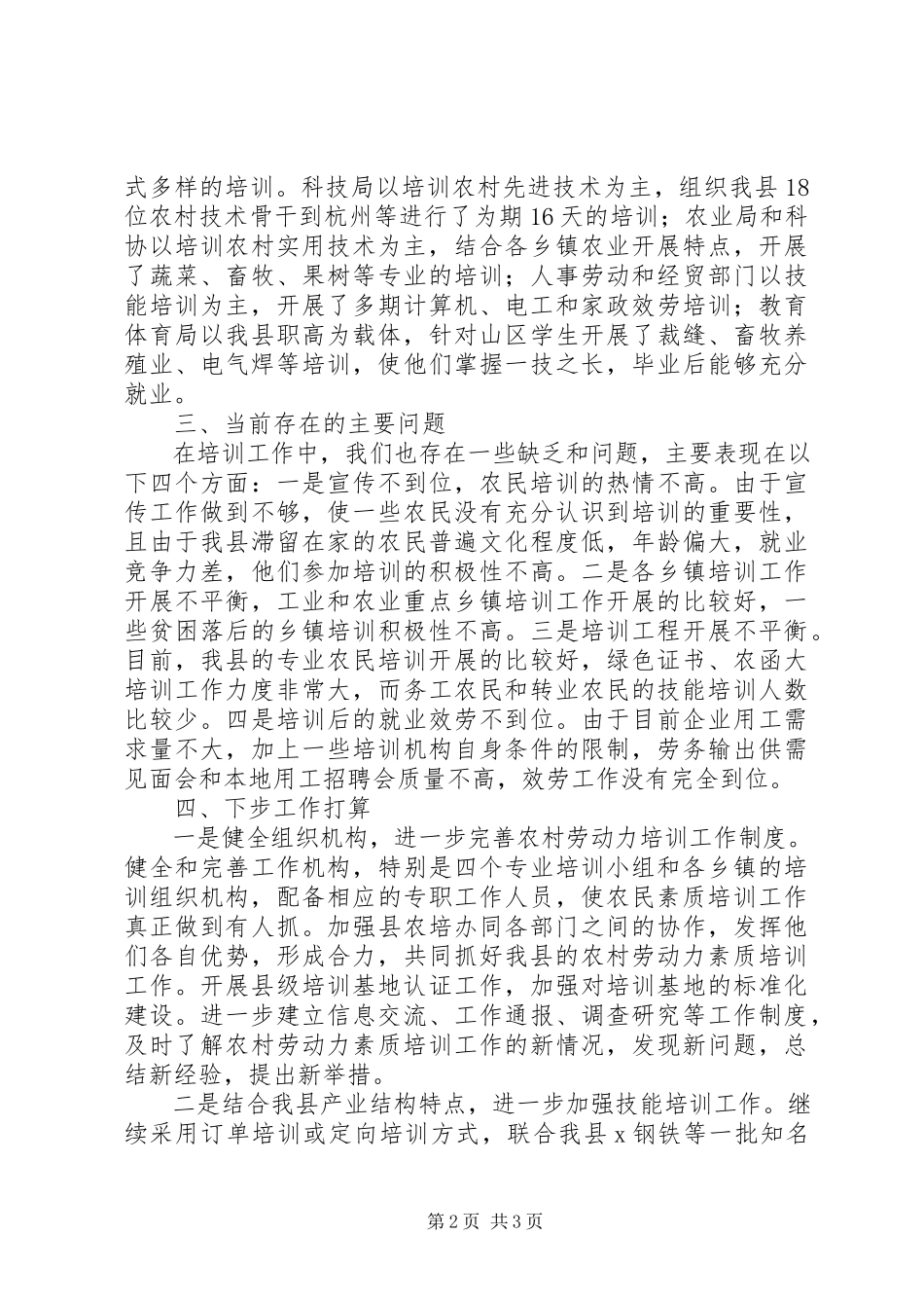 2023年农培办上半年农村劳动力素质培训工作汇报.docx_第2页