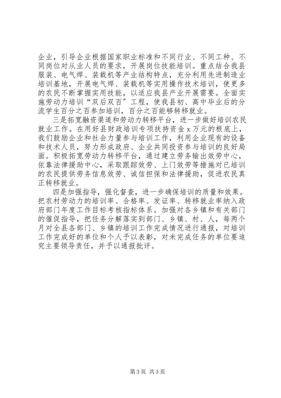 2023年农培办上半年农村劳动力素质培训工作汇报.docx_第3页