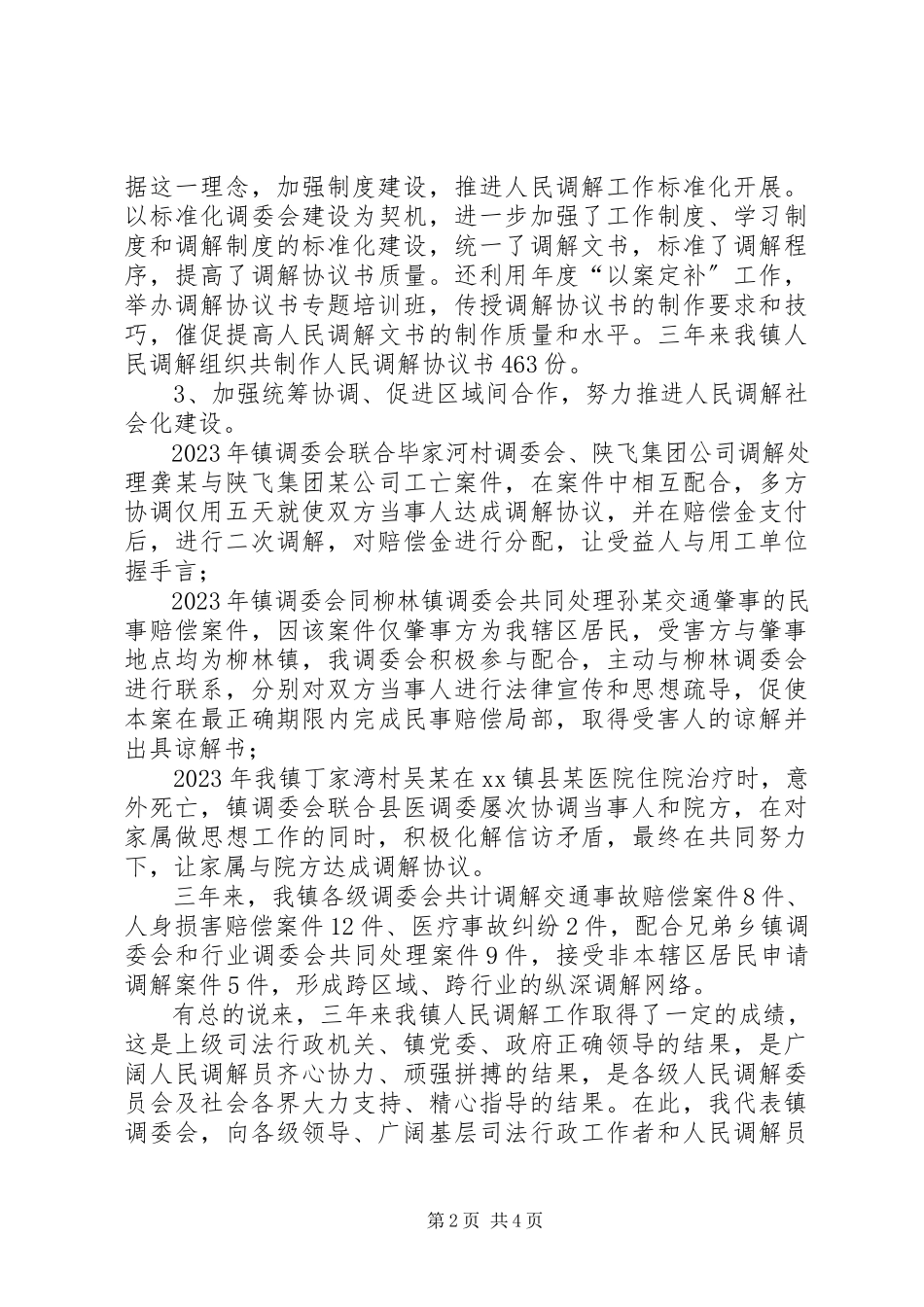 2023年在全镇人民调解工作总结表彰大会上的致辞.docx_第2页