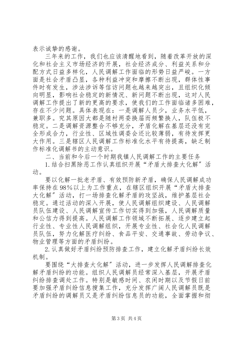2023年在全镇人民调解工作总结表彰大会上的致辞.docx_第3页