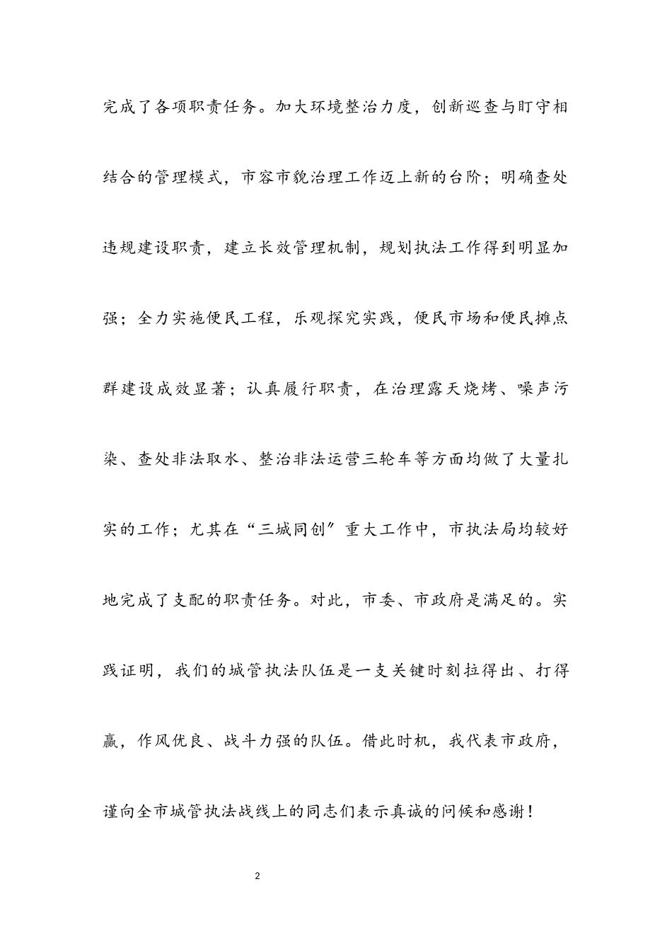 2023年书记在市执法局军训现场发言.docx_第2页