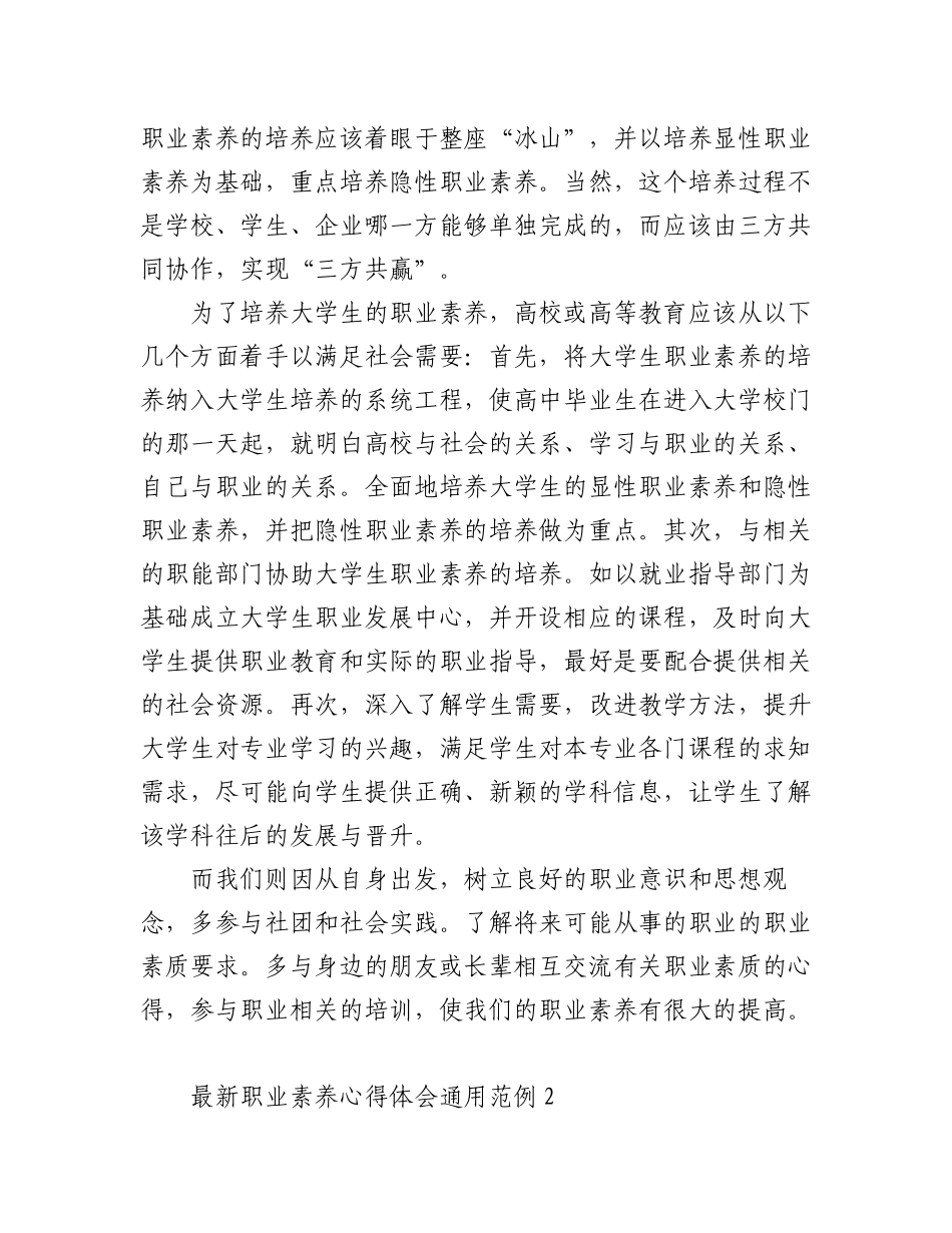 (3篇)最新职业素养心得体会通用范例.docx_第2页