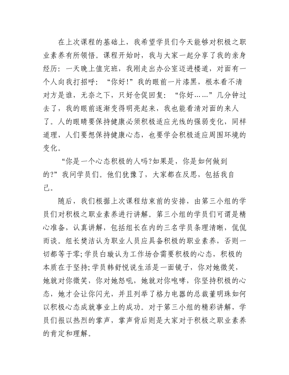 (3篇)最新职业素养心得体会通用范例.docx_第3页