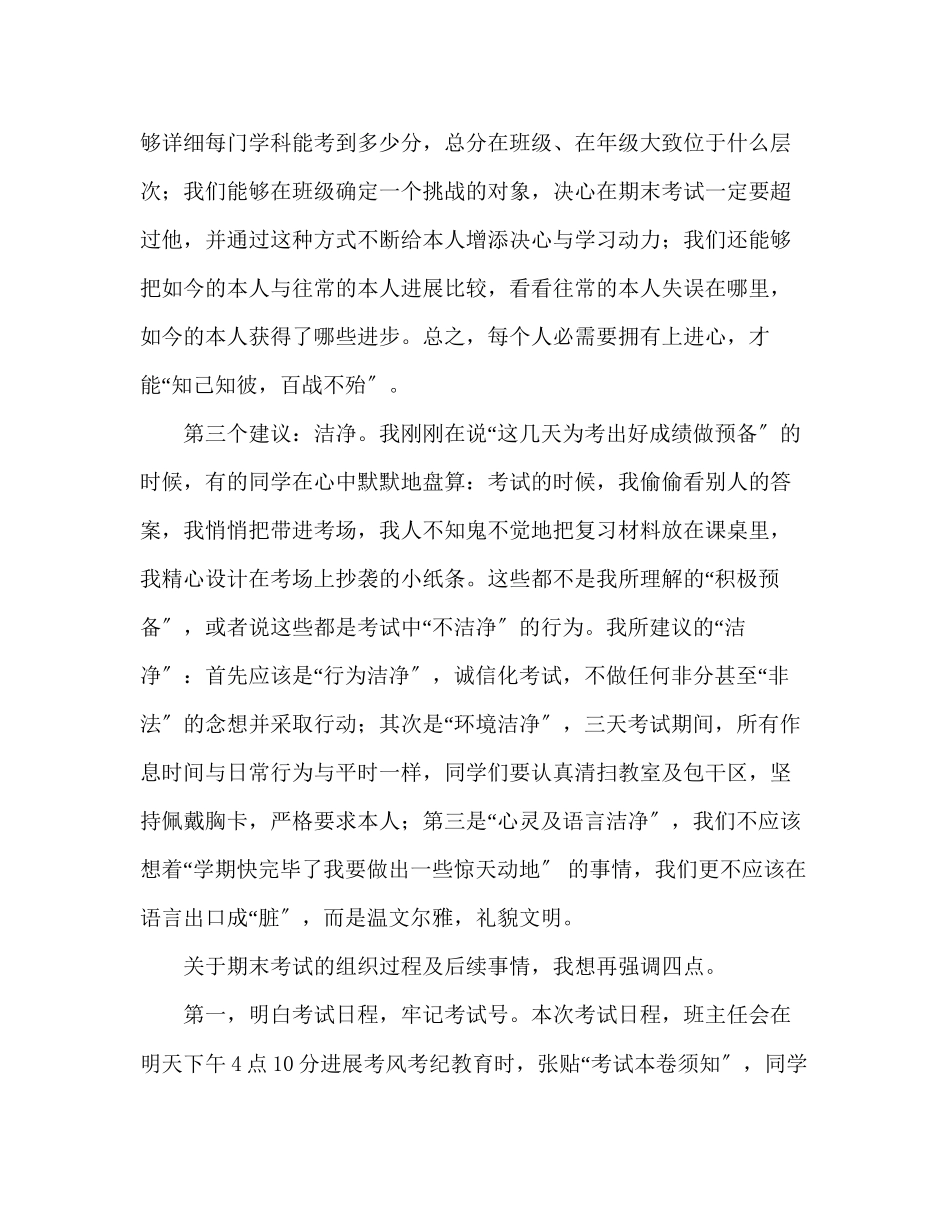 2023年国旗下的讲话心静上进干净讲话.docx_第2页