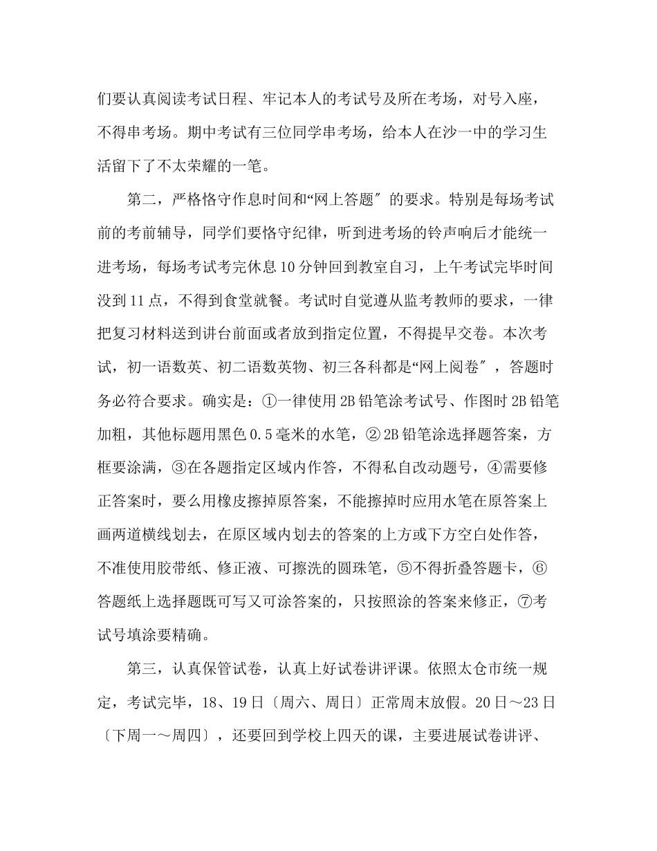 2023年国旗下的讲话心静上进干净讲话.docx_第3页