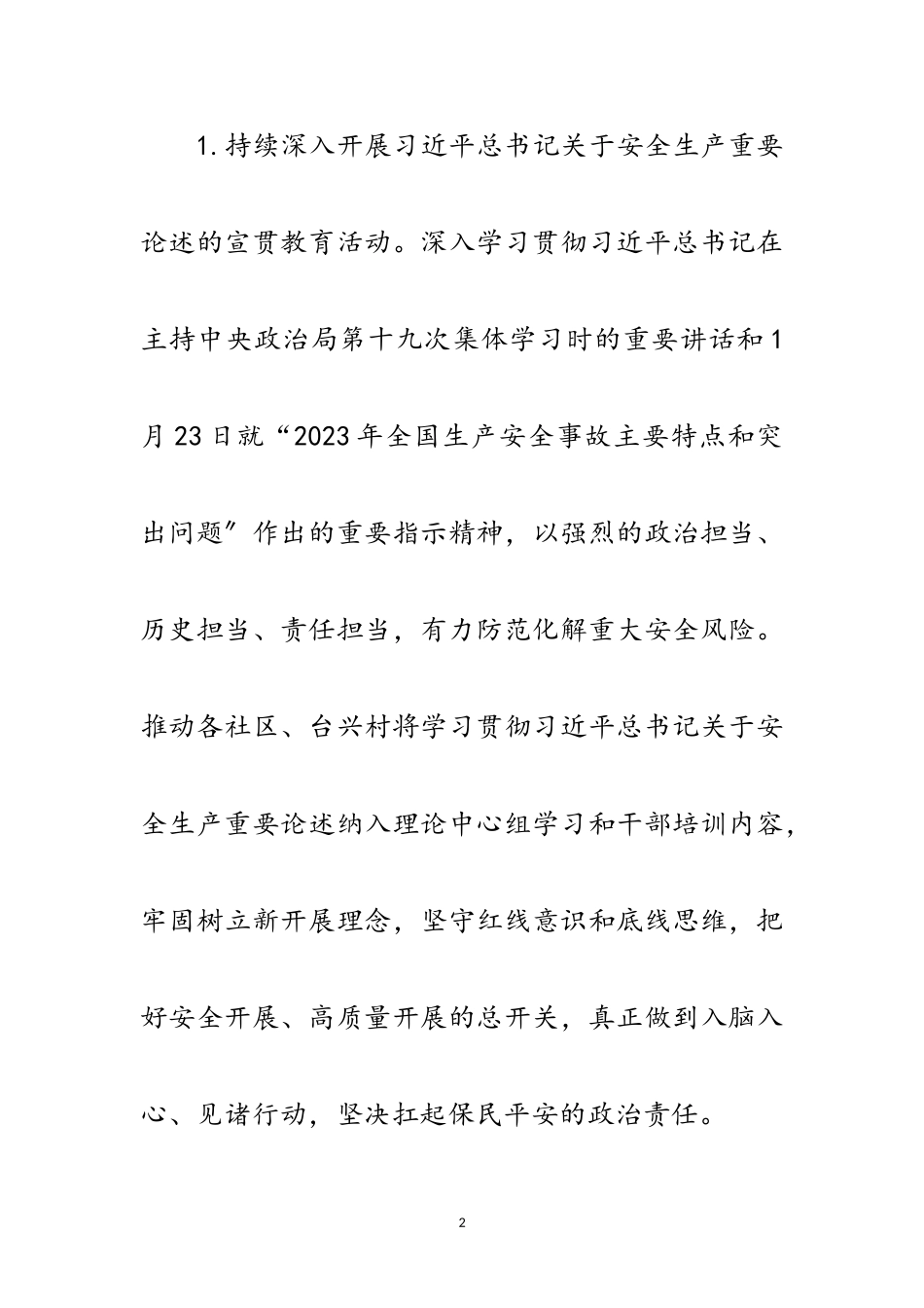 2023年街道年应急管理工作要点范文.doc_第2页