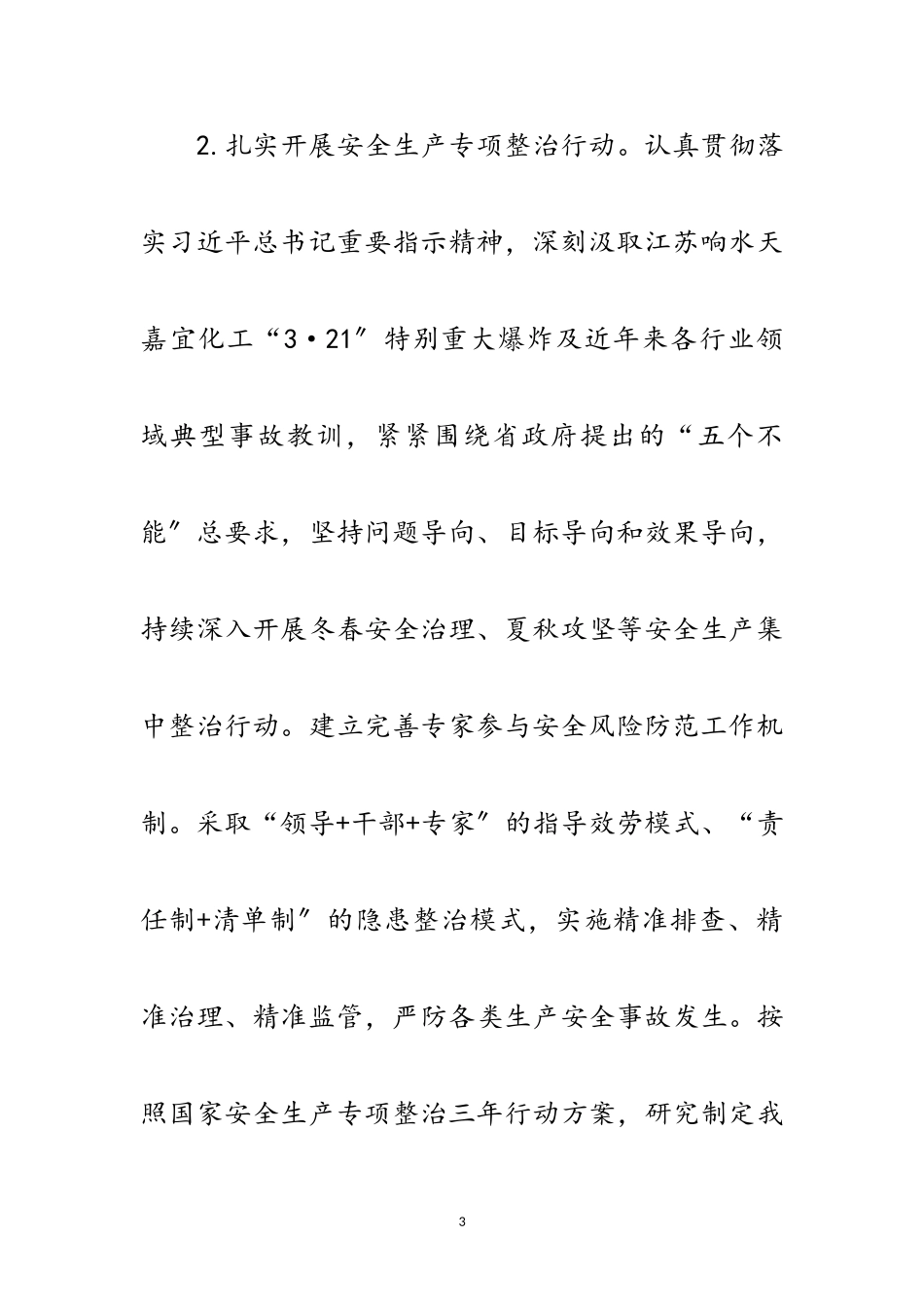 2023年街道年应急管理工作要点范文.doc_第3页