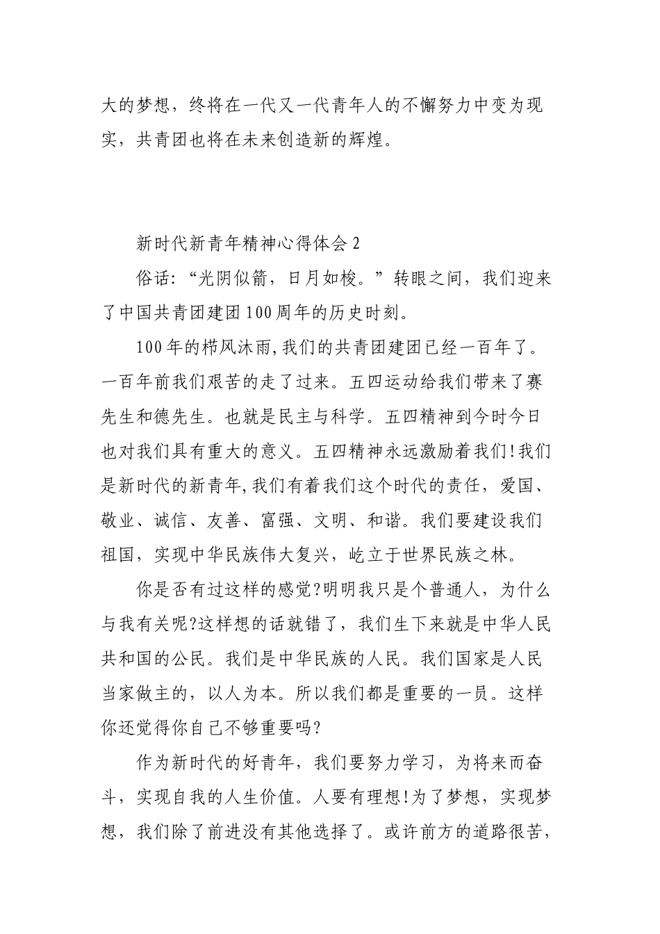 (3篇)新时代新青年精神心得体会合集.docx_第3页