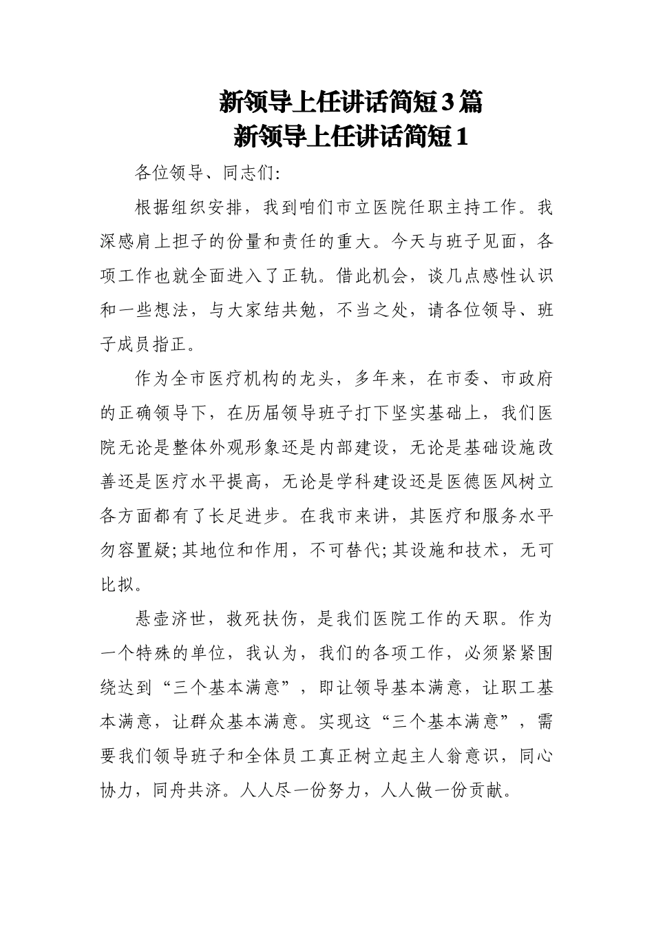 (3篇)新领导上任讲话简短.docx_第1页