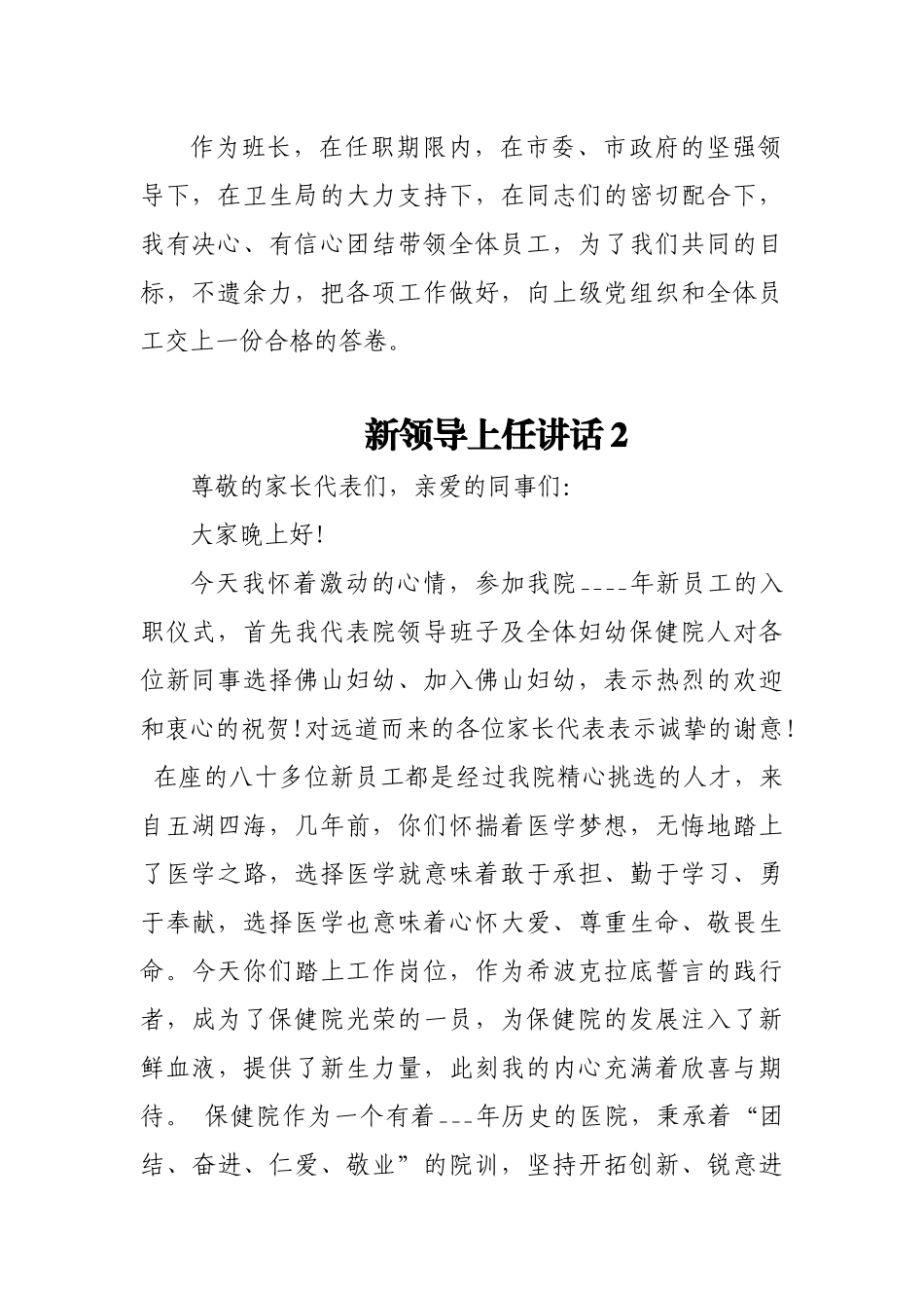 (3篇)新领导上任讲话简短.docx_第2页