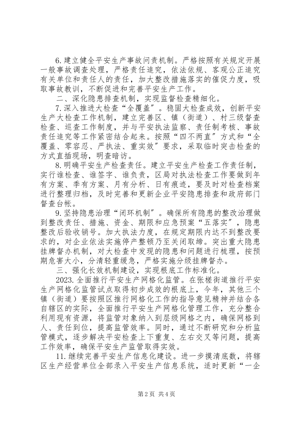 2023年安监局安全治理工作要点新编.docx_第2页