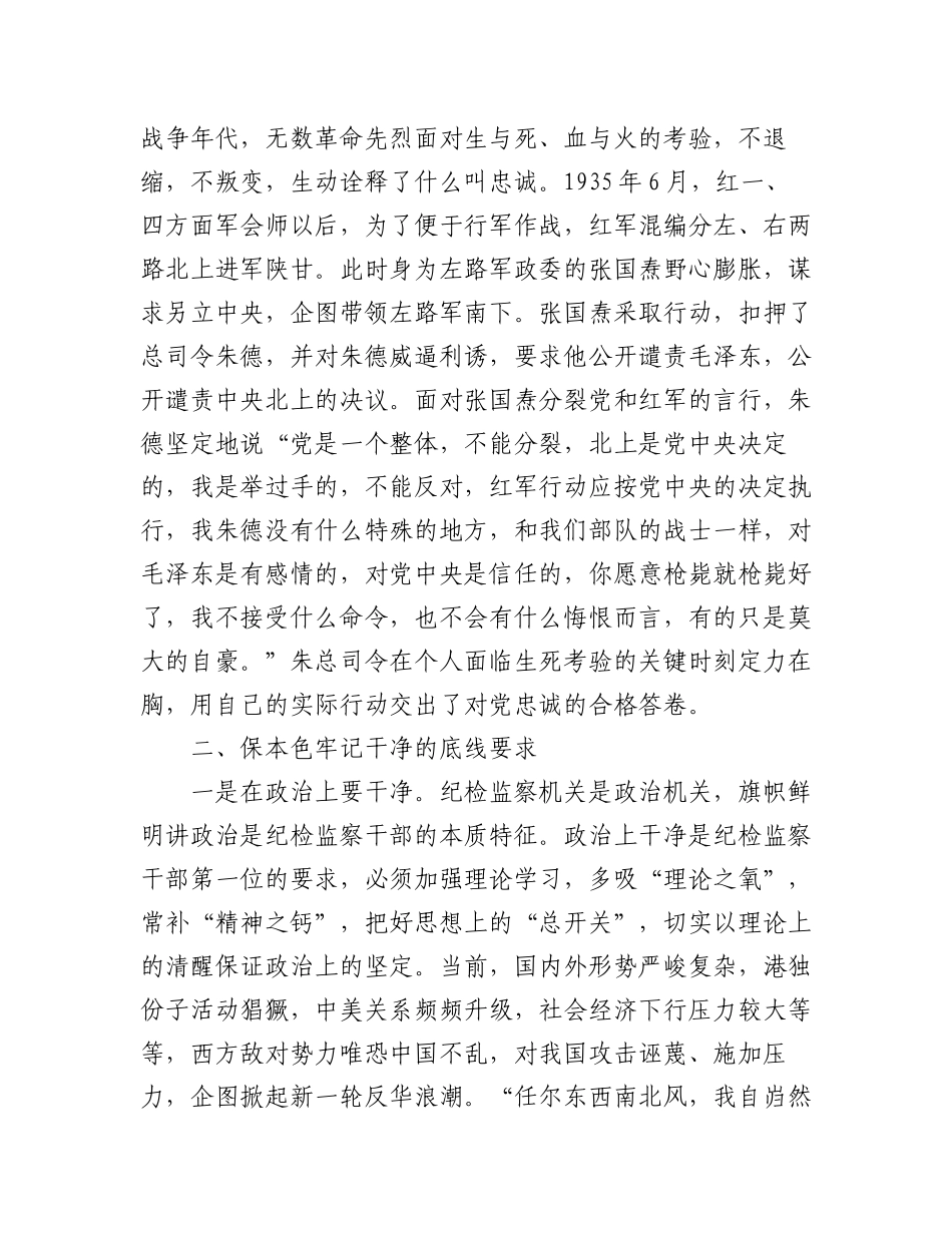 (3篇)纪检监察干部专题党课讲稿.docx_第2页