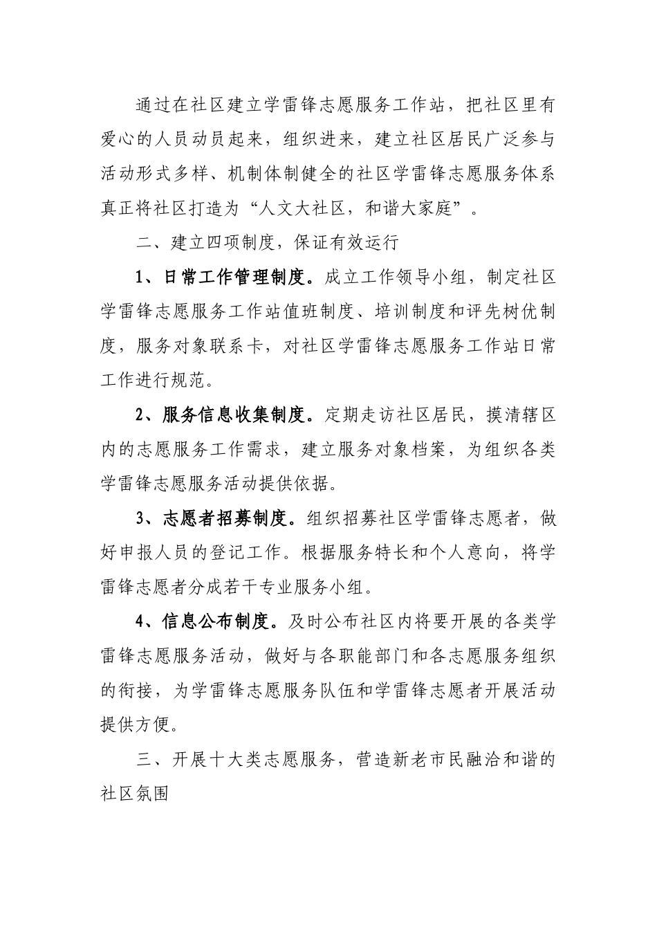 (3篇)社区开展学雷锋志愿活动总结.docx_第2页