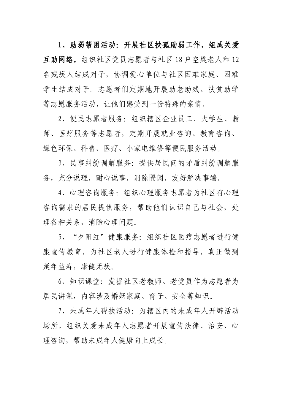 (3篇)社区开展学雷锋志愿活动总结.docx_第3页