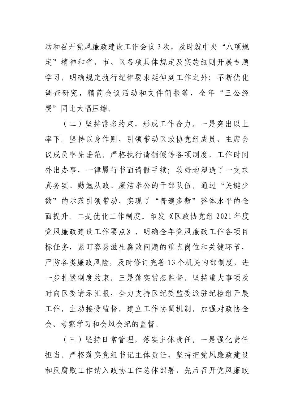 (3篇)领导干部履行党风廉政建设主体责任情况报告.docx_第2页