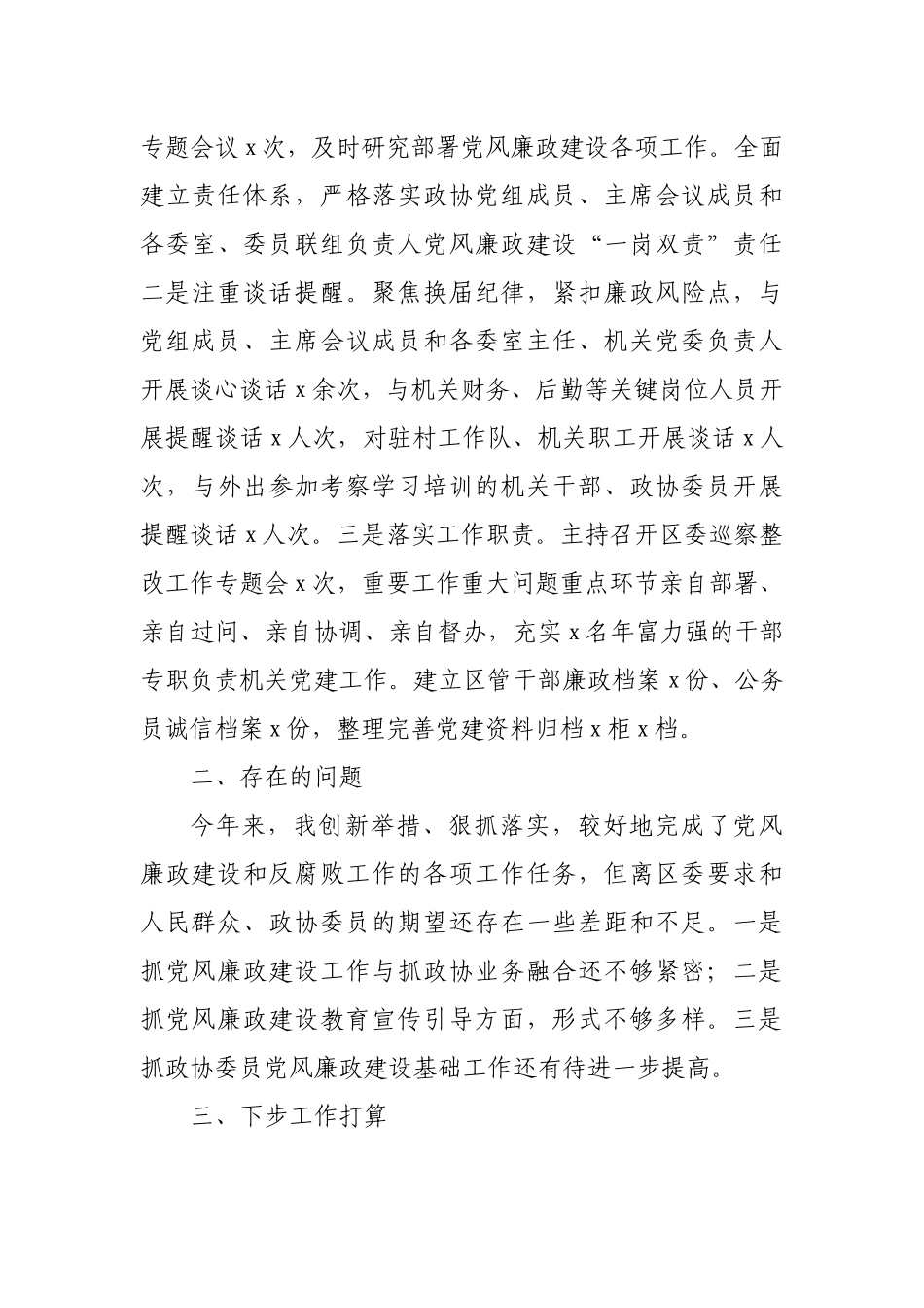 (3篇)领导干部履行党风廉政建设主体责任情况报告.docx_第3页