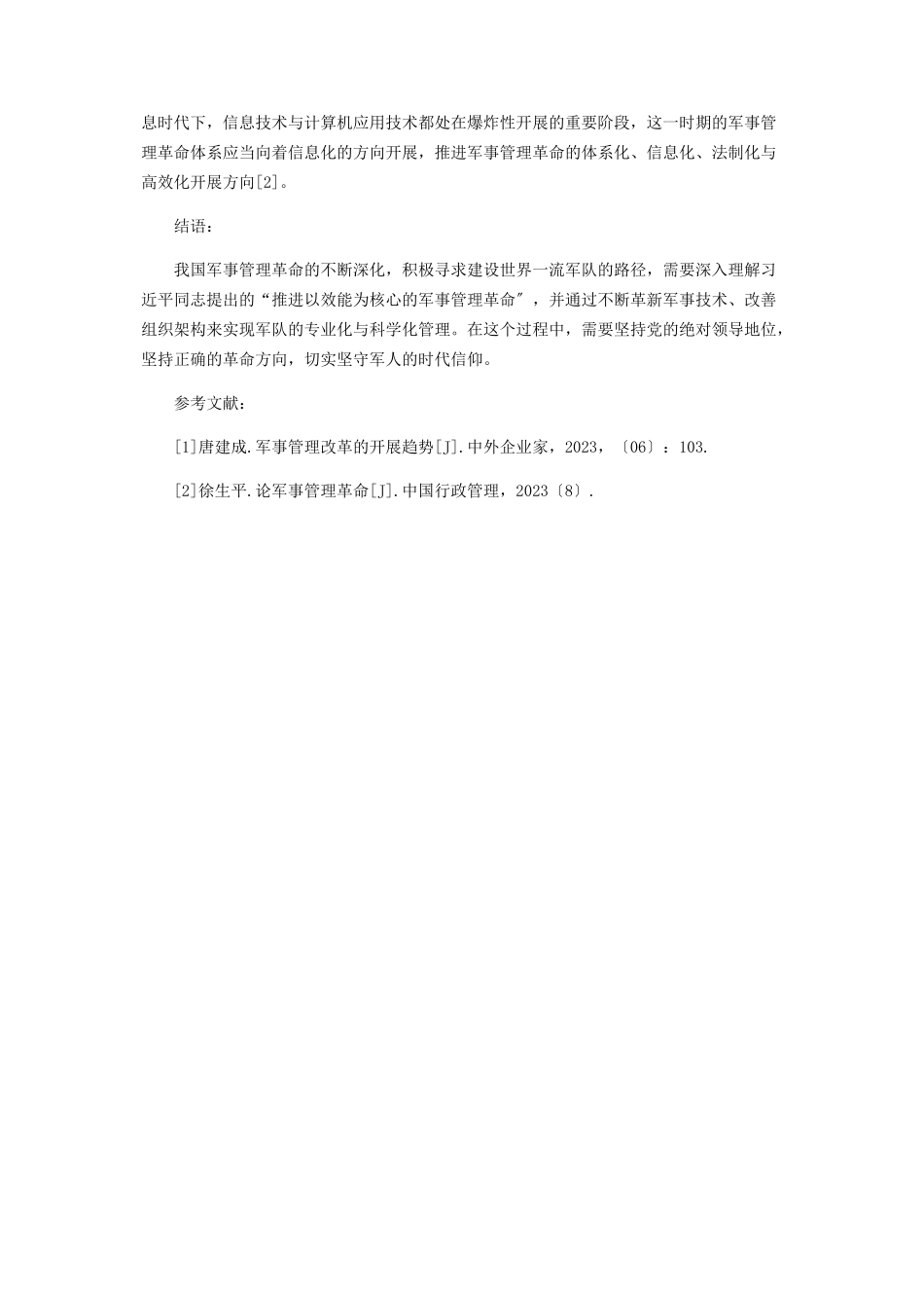 2023年军事管理革命的源流和历史经验.docx_第3页