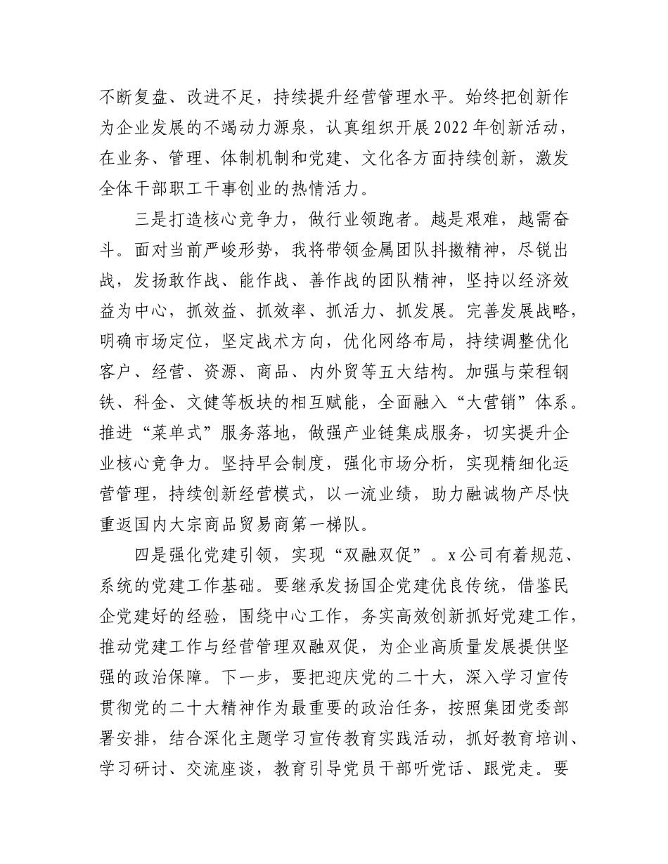 (3篇)迎盛会铸忠诚强担当创业绩活动第三次专题研讨发言材料.docx_第2页