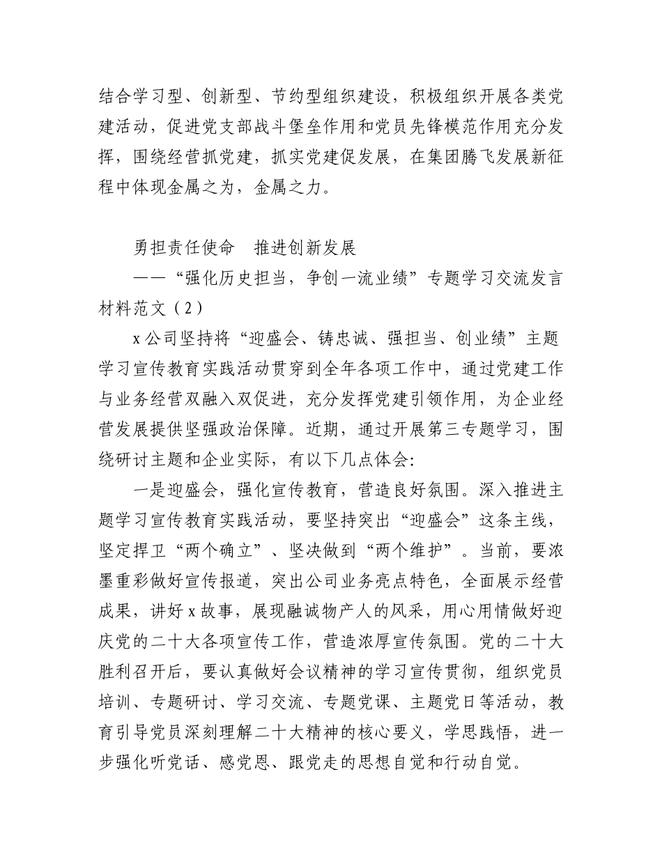 (3篇)迎盛会铸忠诚强担当创业绩活动第三次专题研讨发言材料.docx_第3页