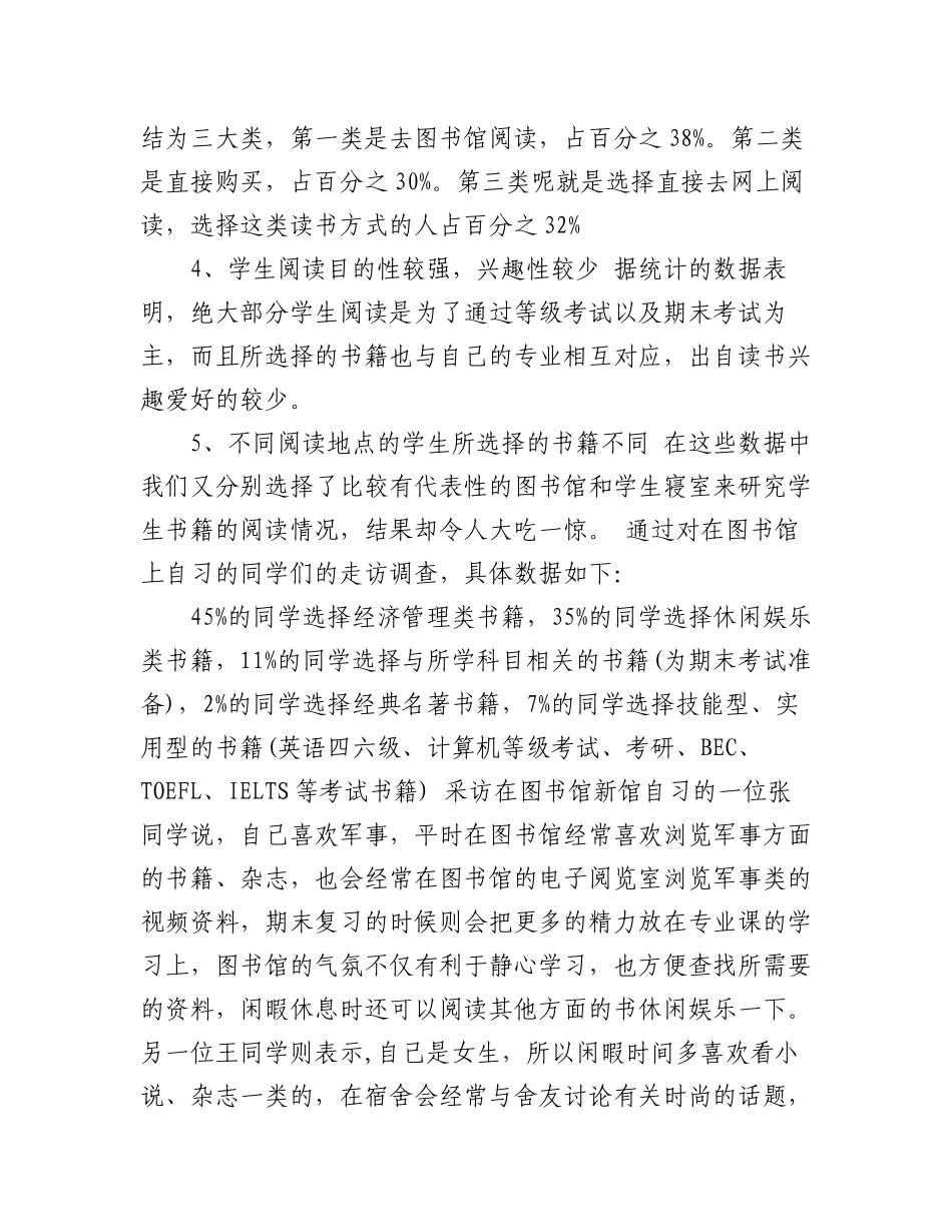(3篇)读书调查报告范文.docx_第2页