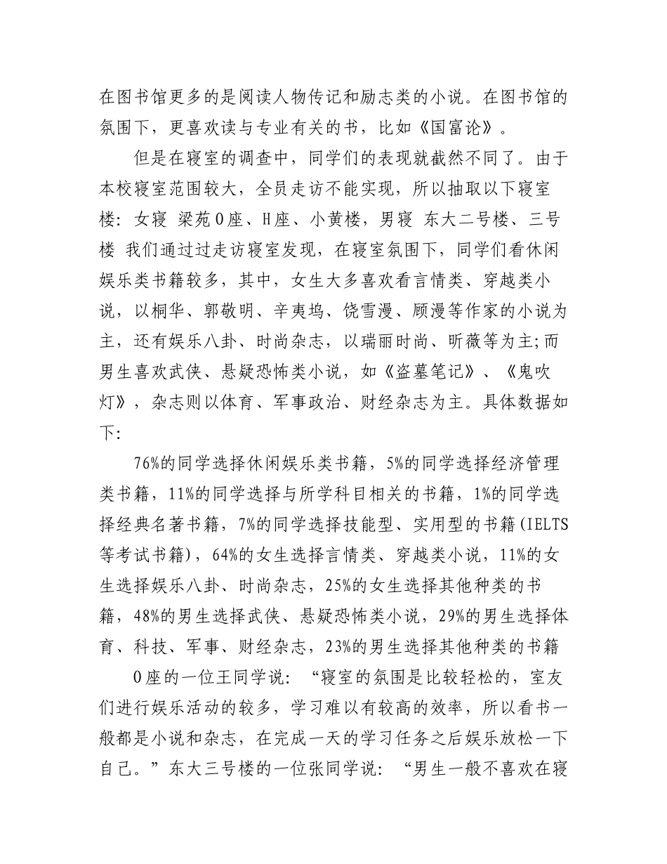 (3篇)读书调查报告范文.docx_第3页