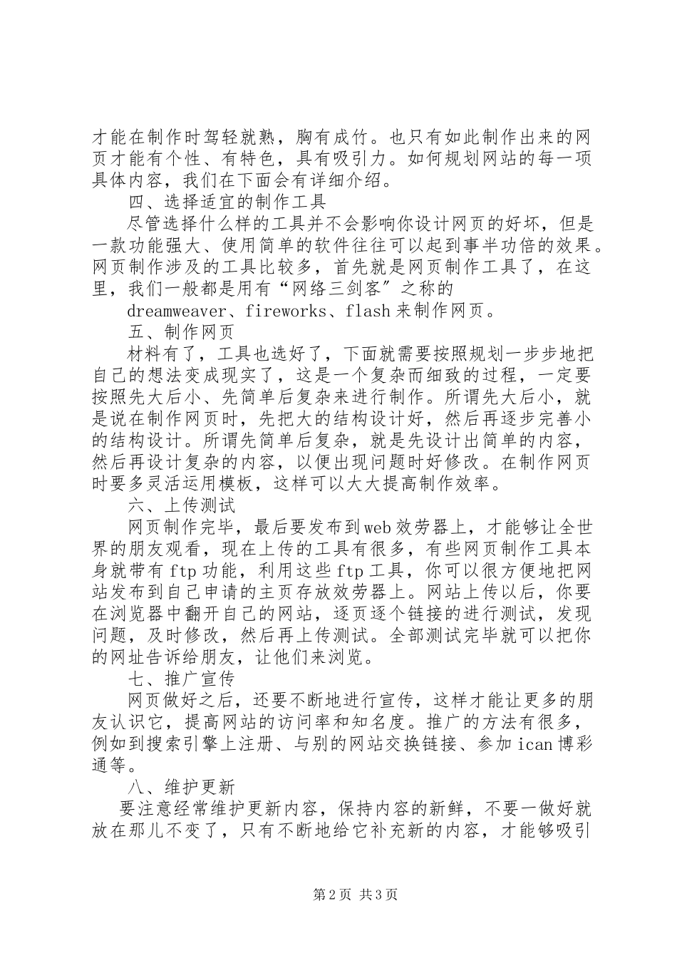 2023年《网页制作与网站管理》培训总结新编.docx_第2页