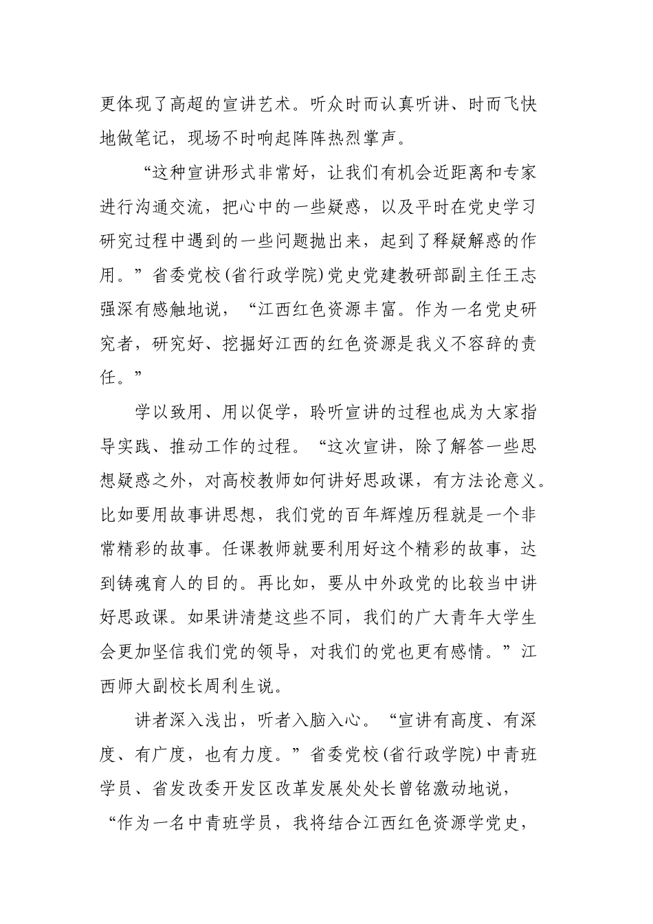 (3篇)精选党史学习教育心得体会例文.docx_第2页