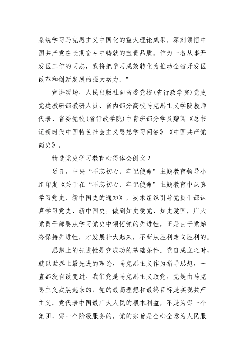 (3篇)精选党史学习教育心得体会例文.docx_第3页