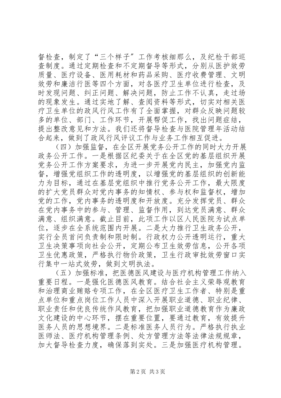 2023年卫生局行风政风建设工作总结.docx_第2页
