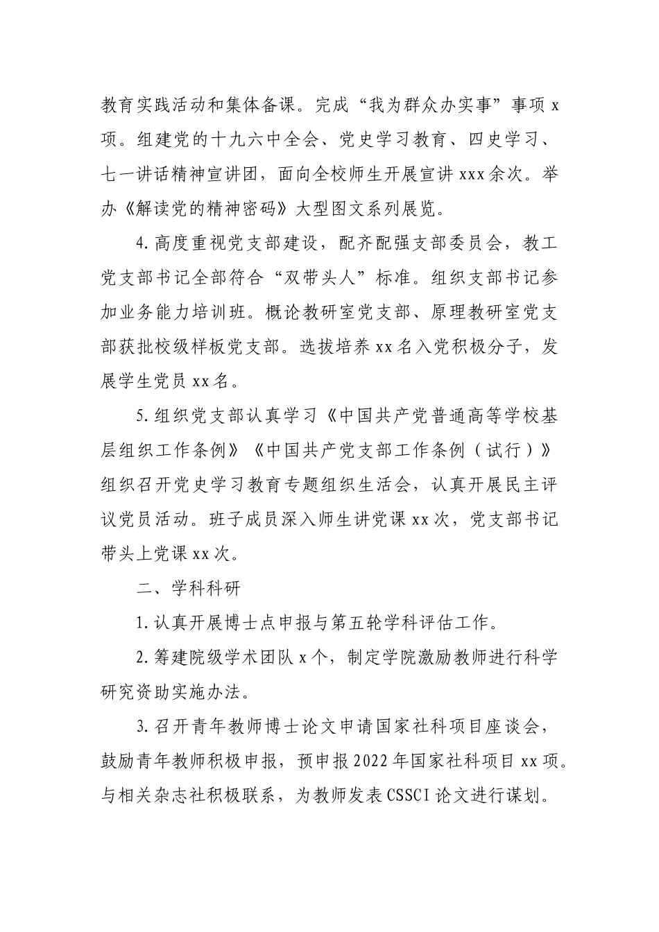 (3篇)领导班子2021年工作总结.docx_第2页