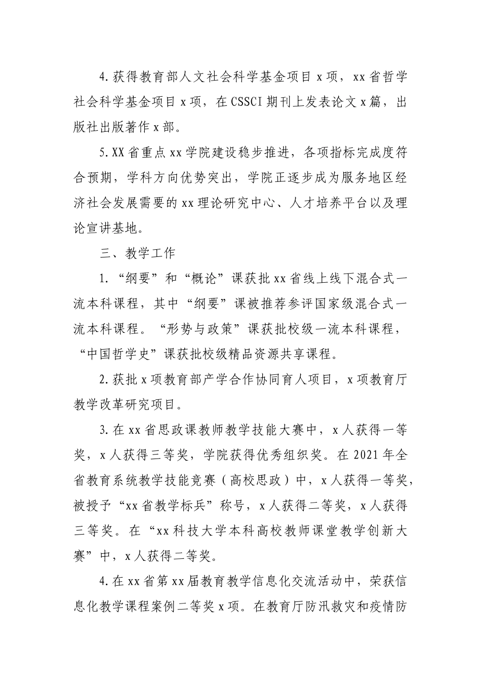 (3篇)领导班子2021年工作总结.docx_第3页