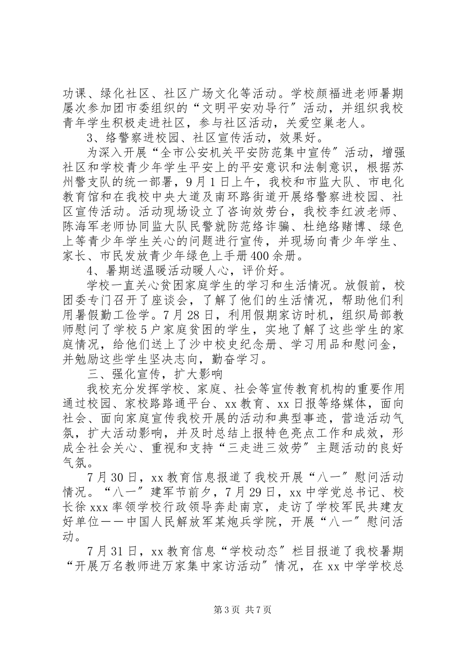 2023年“三走进三服务”主题实践活动的总结新编.docx_第3页