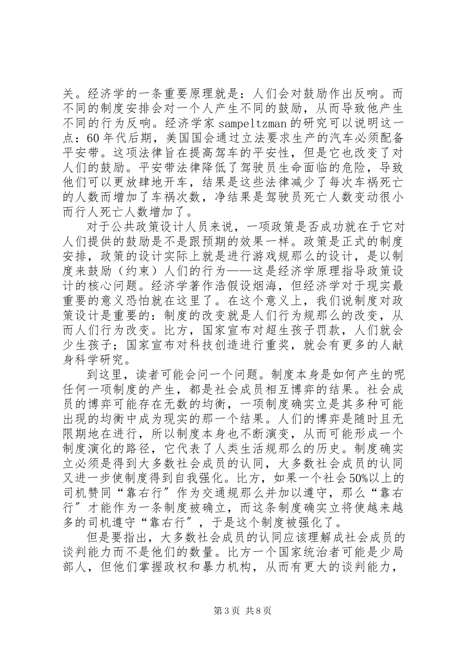 2023年规章制度的作用.docx_第3页