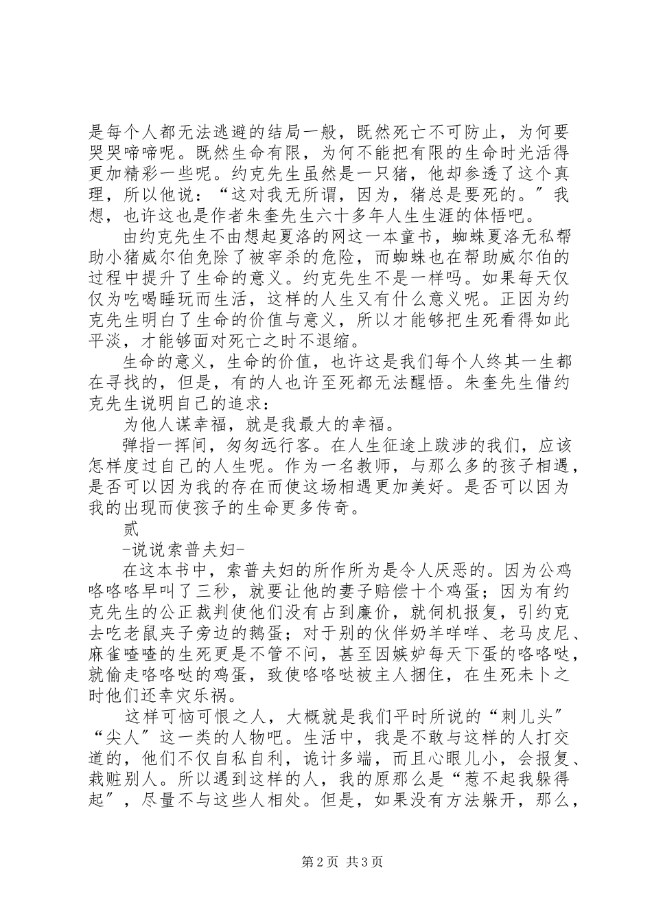 2023年《伟大的约克先生》读后感.docx_第2页