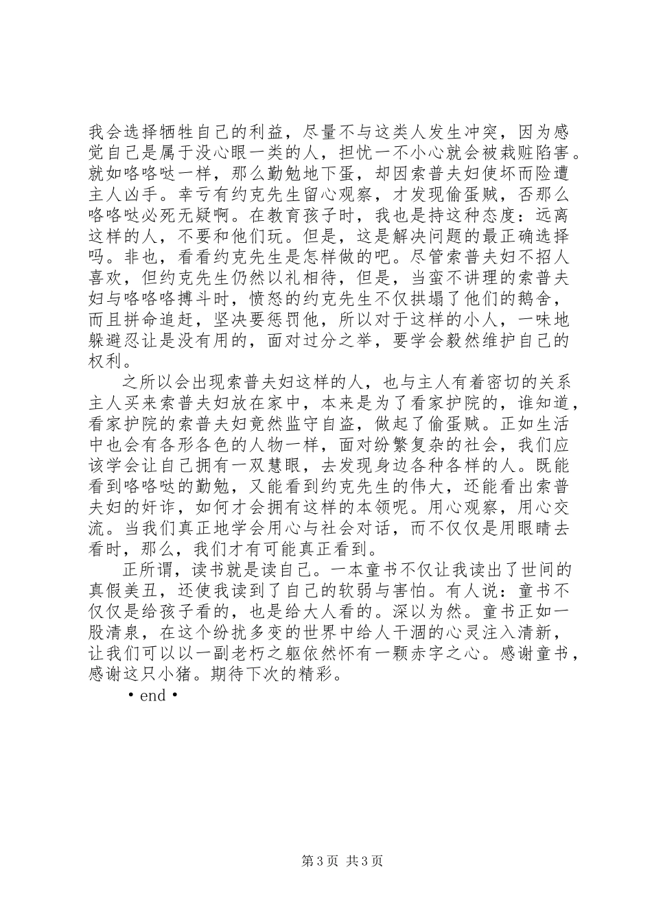 2023年《伟大的约克先生》读后感.docx_第3页