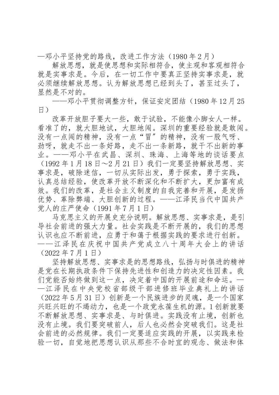 2023年党和国家领导人解放思想的有关论述.docx_第2页