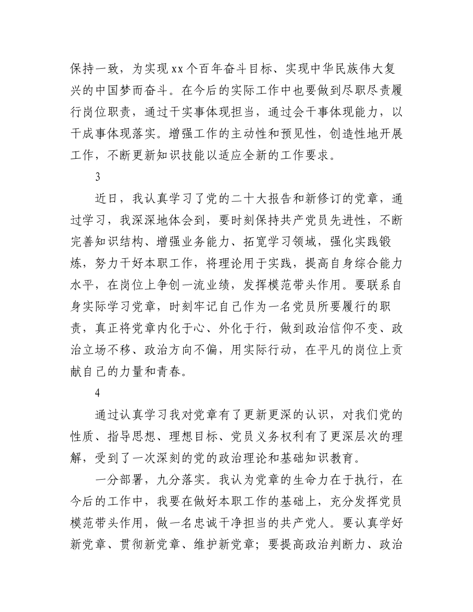 (42条)党章学习心得集锦.docx_第2页