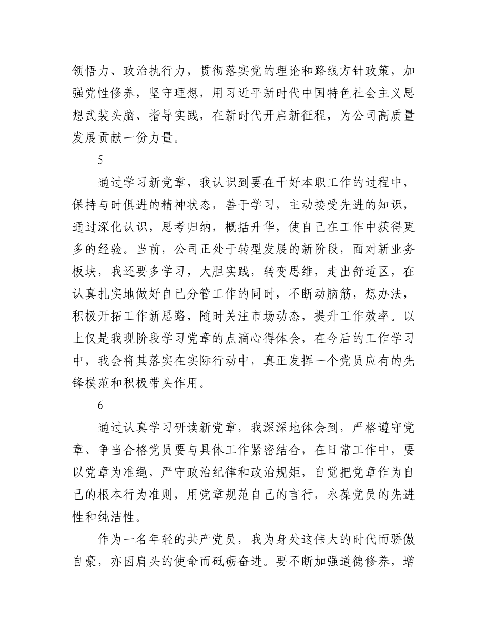 (42条)党章学习心得集锦.docx_第3页
