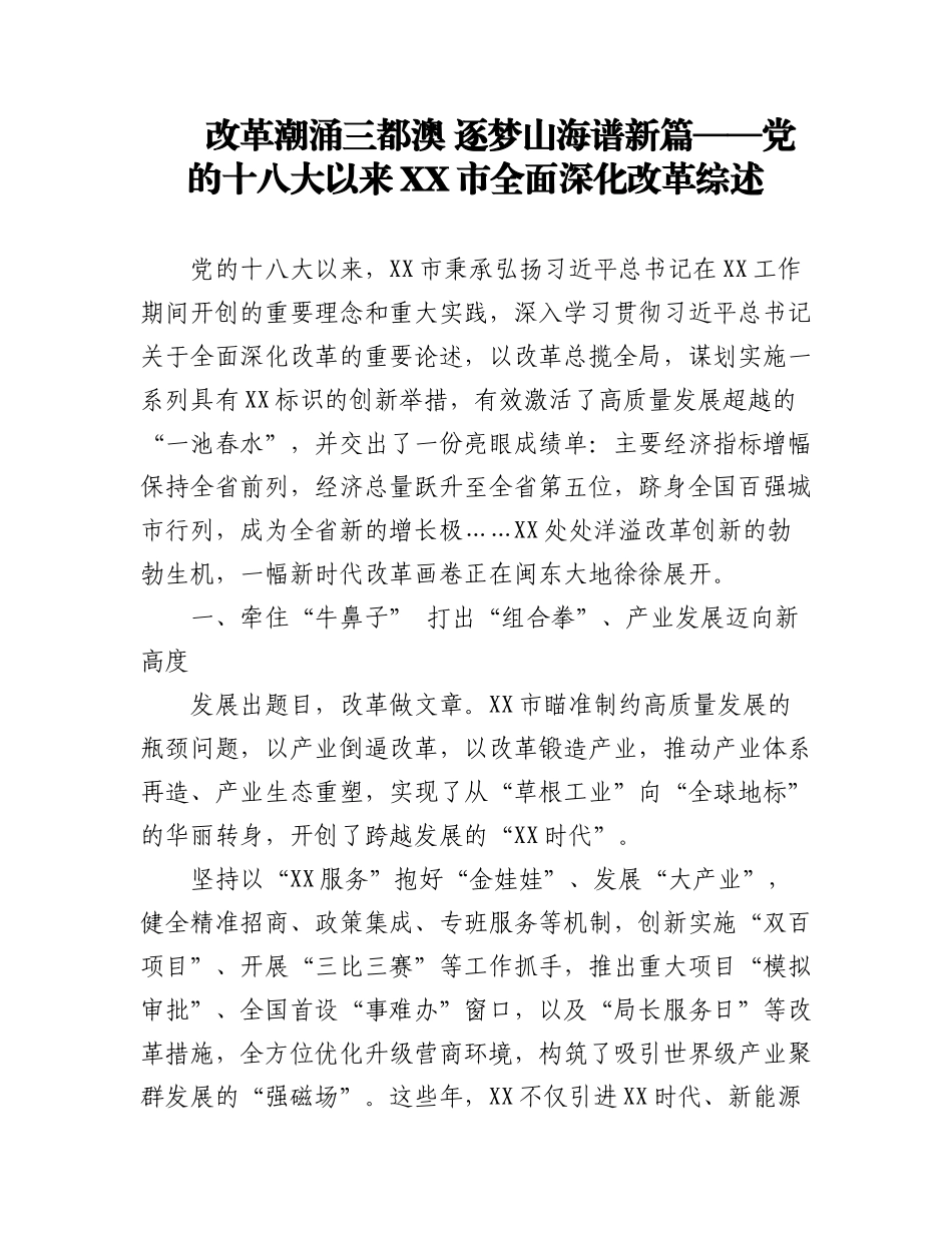 (4篇)2022年全面深化改革综述汇编.docx_第1页