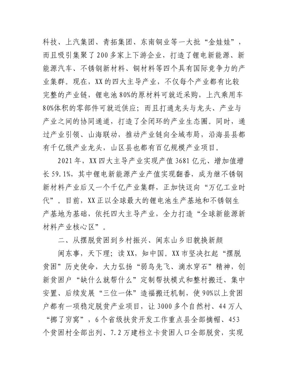 (4篇)2022年全面深化改革综述汇编.docx_第2页