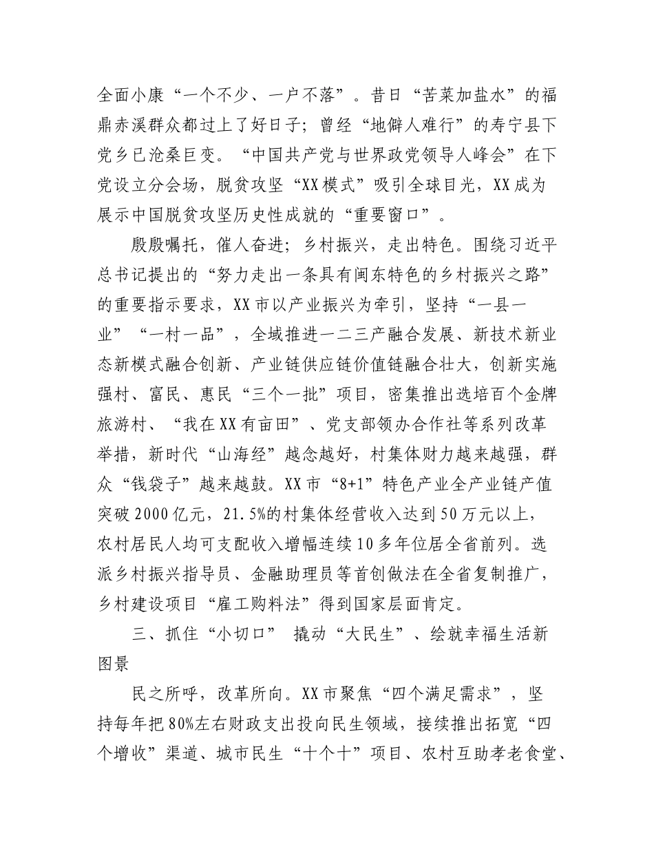 (4篇)2022年全面深化改革综述汇编.docx_第3页