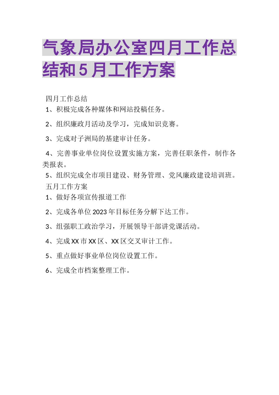 2023年气象局办公室四月工作总结和5月工作计划.doc_第1页