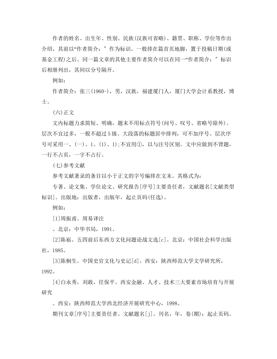 2023年论文各级标题格式.docx_第2页