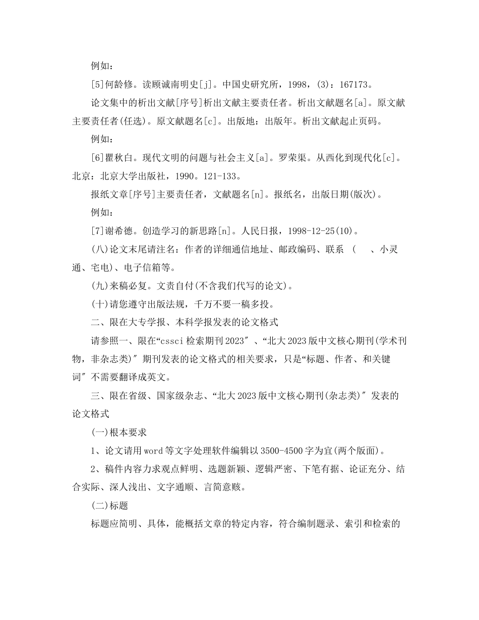 2023年论文各级标题格式.docx_第3页