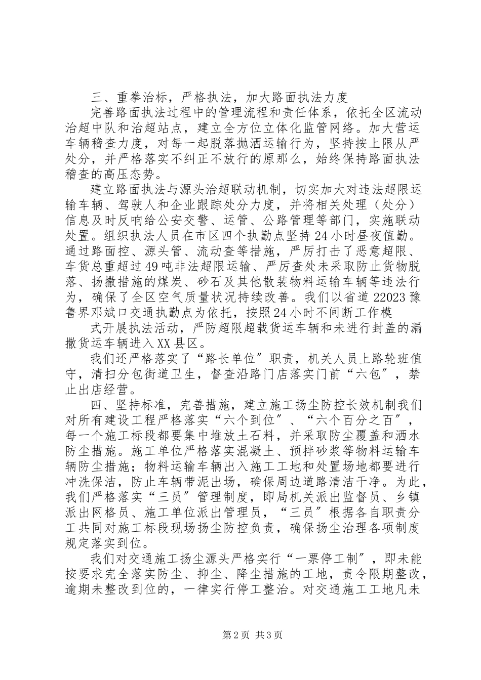 2023年综合施策严控交通运输大气扬尘污染经验交流材料5篇.docx_第2页