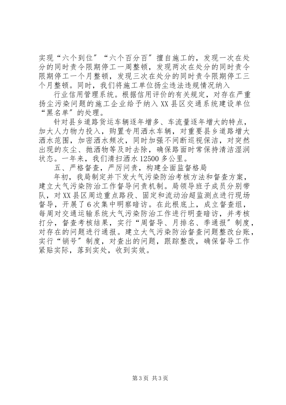 2023年综合施策严控交通运输大气扬尘污染经验交流材料5篇.docx_第3页