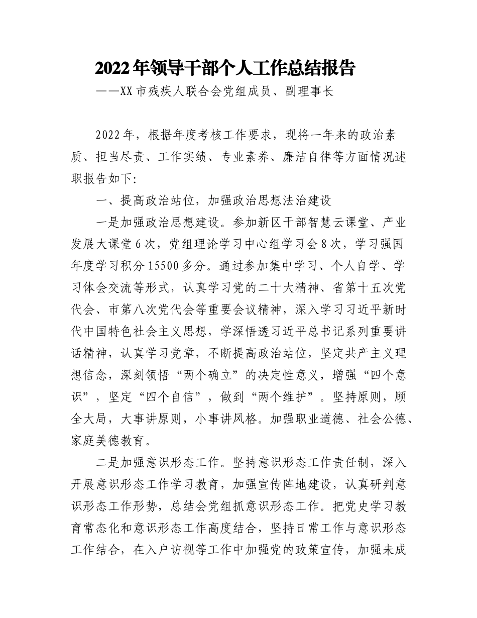 (4篇)2022年领导干部个人工作总结报告汇编.docx_第1页