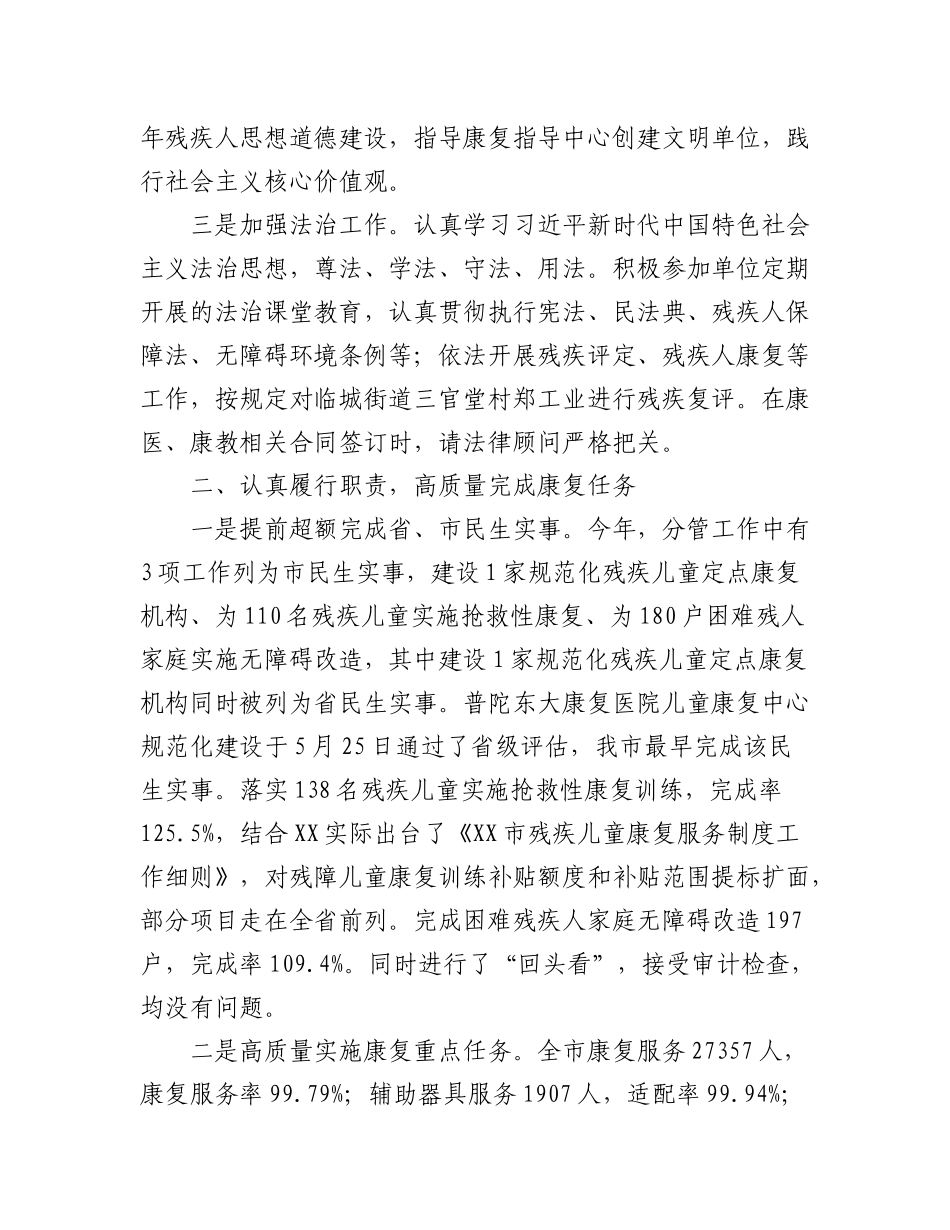 (4篇)2022年领导干部个人工作总结报告汇编.docx_第2页